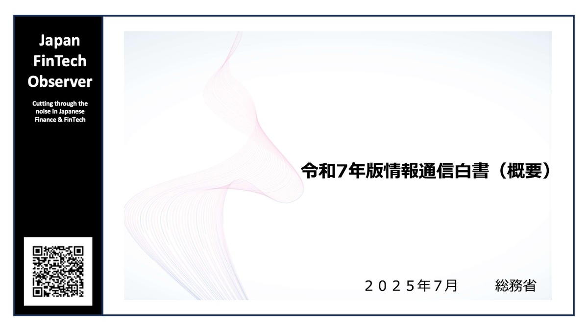 The 2025 Information & Communications White Paper