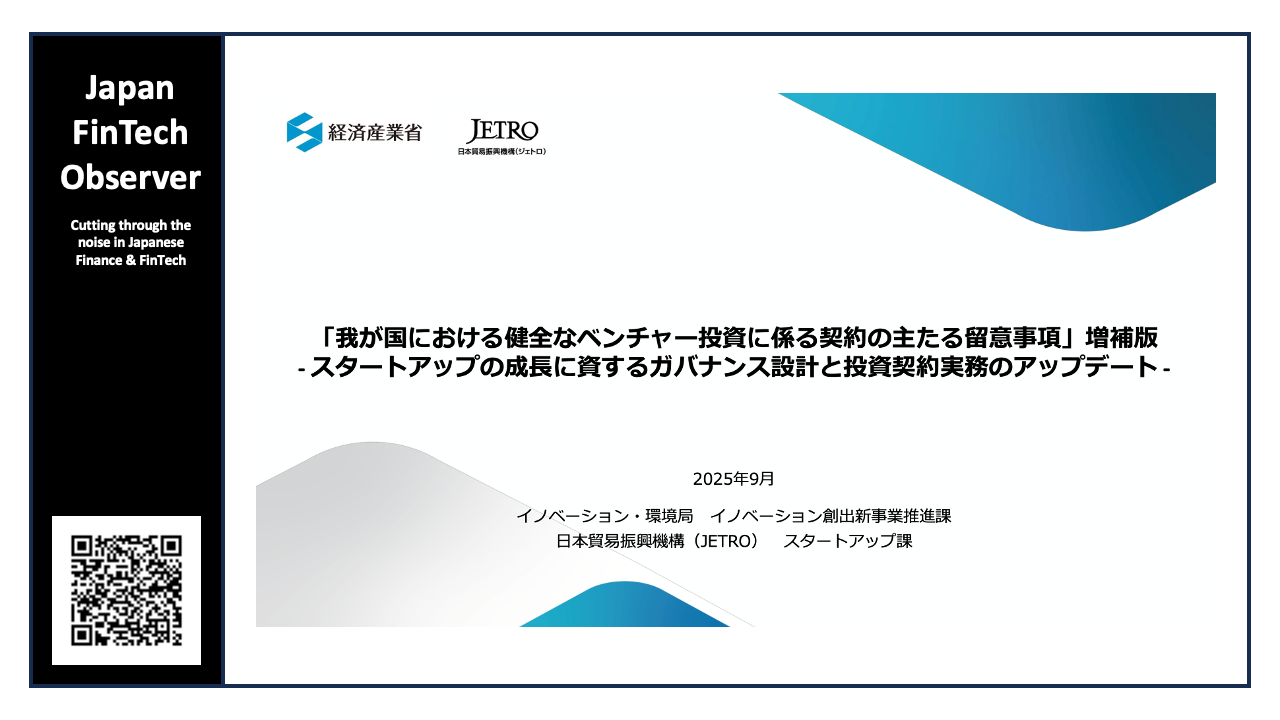 METI & JETRO Publish Expanded Startup Investment Agreement Guidelines