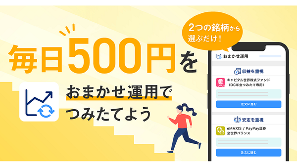 PayPay Launches “PayPay Automated Investment”